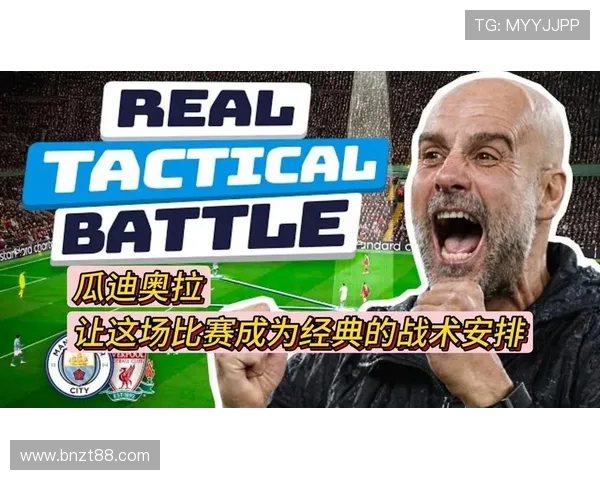 瓜迪奥拉战术实施面临挑战，球员适应能力与战术灵活性成关键因素分析